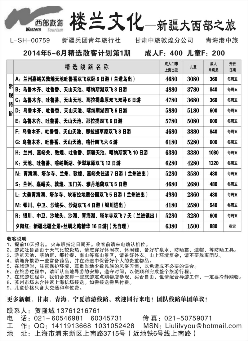 c7楼兰文化-新疆大西部之旅