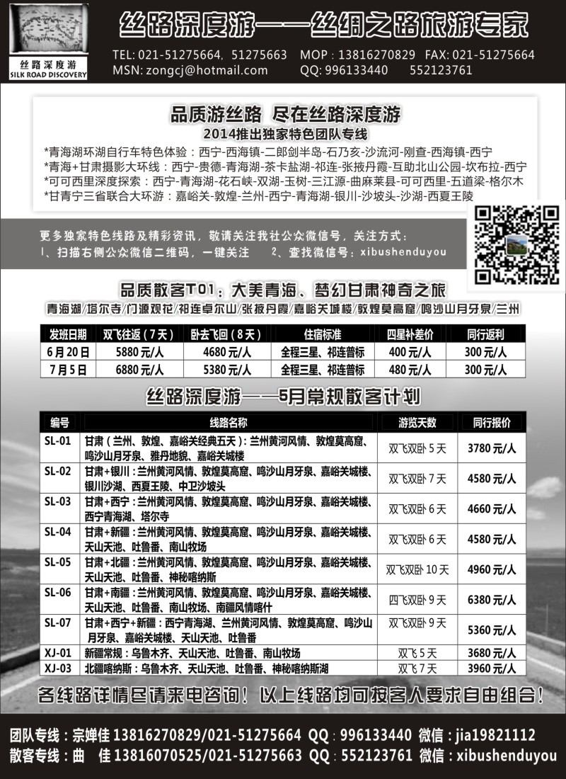 新疆篇-丝路深度游——甘肃新疆专线（上海版）474期-赵静-电子版
