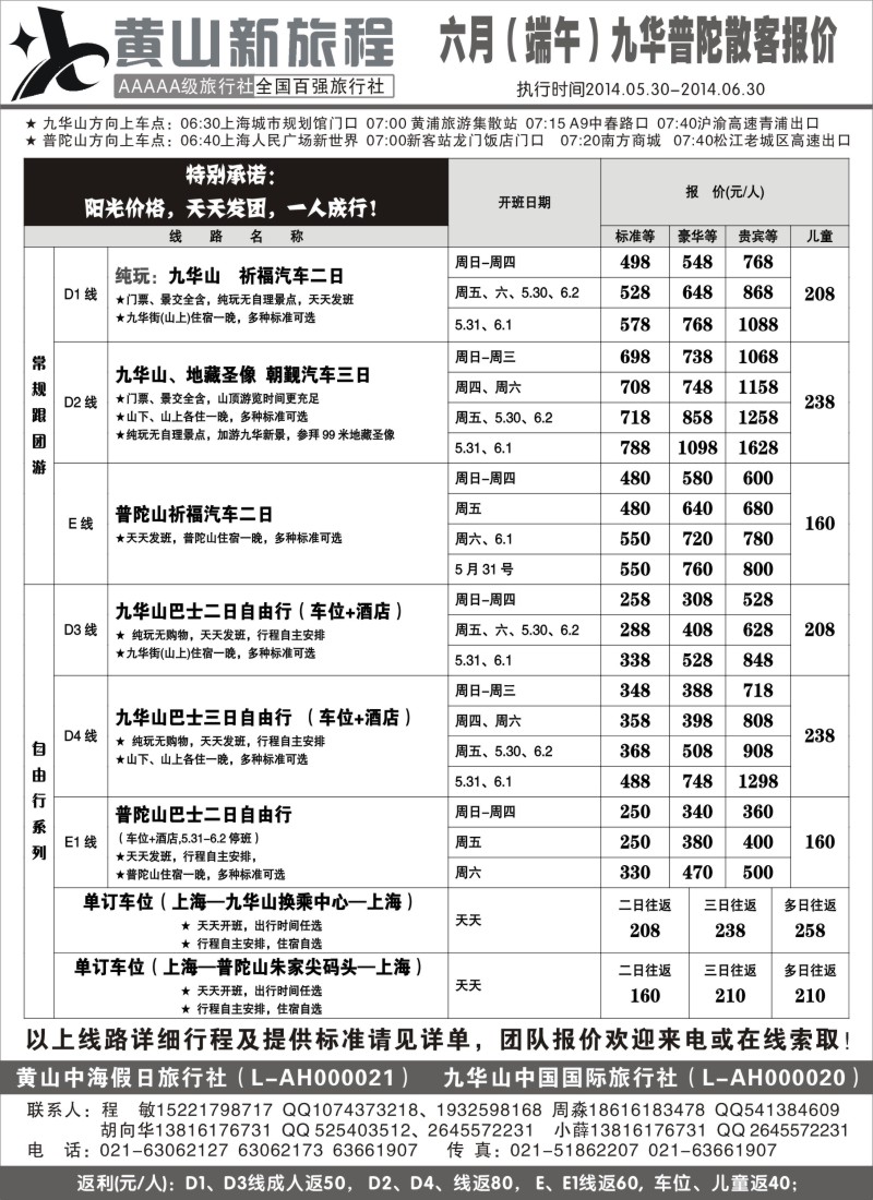 安徽·江西·福建篇 黄山新旅程（上海版）2