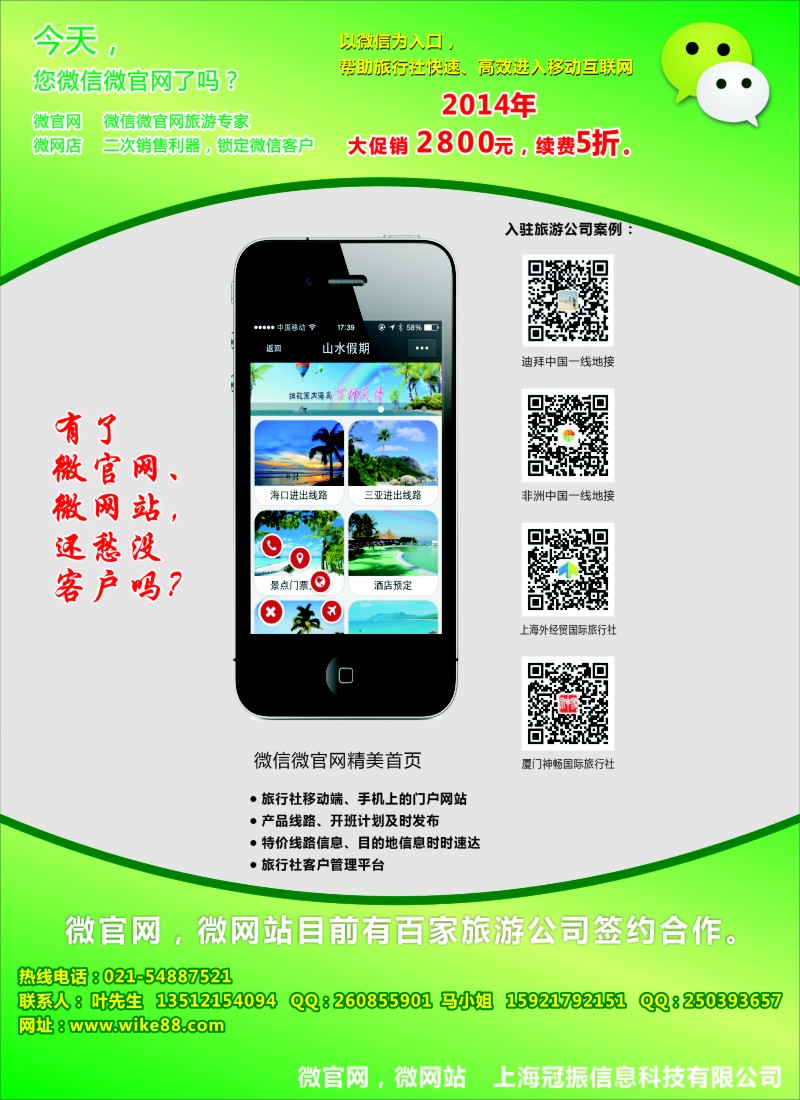 机票·签证·酒店·其他篇 微官网、微网站