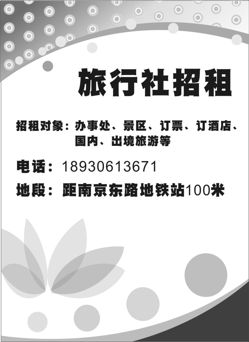 机票·签证·酒店·其他篇 旅行社招租