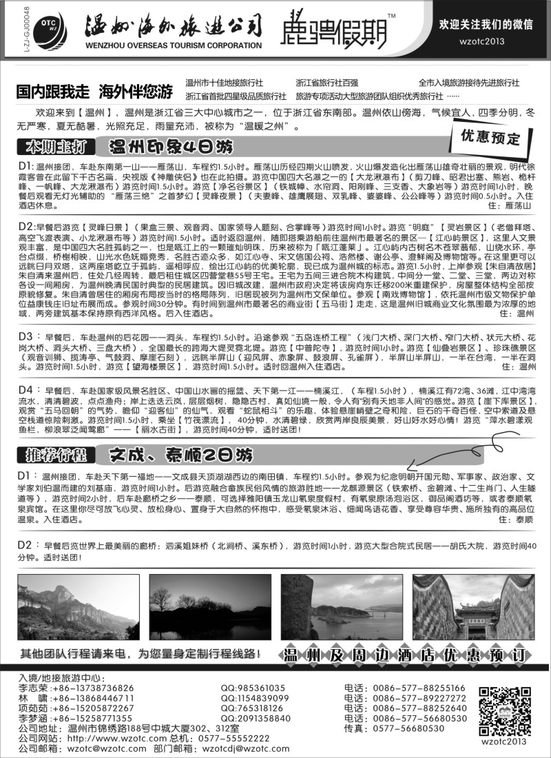 d5温州海外旅游有限公司温州1