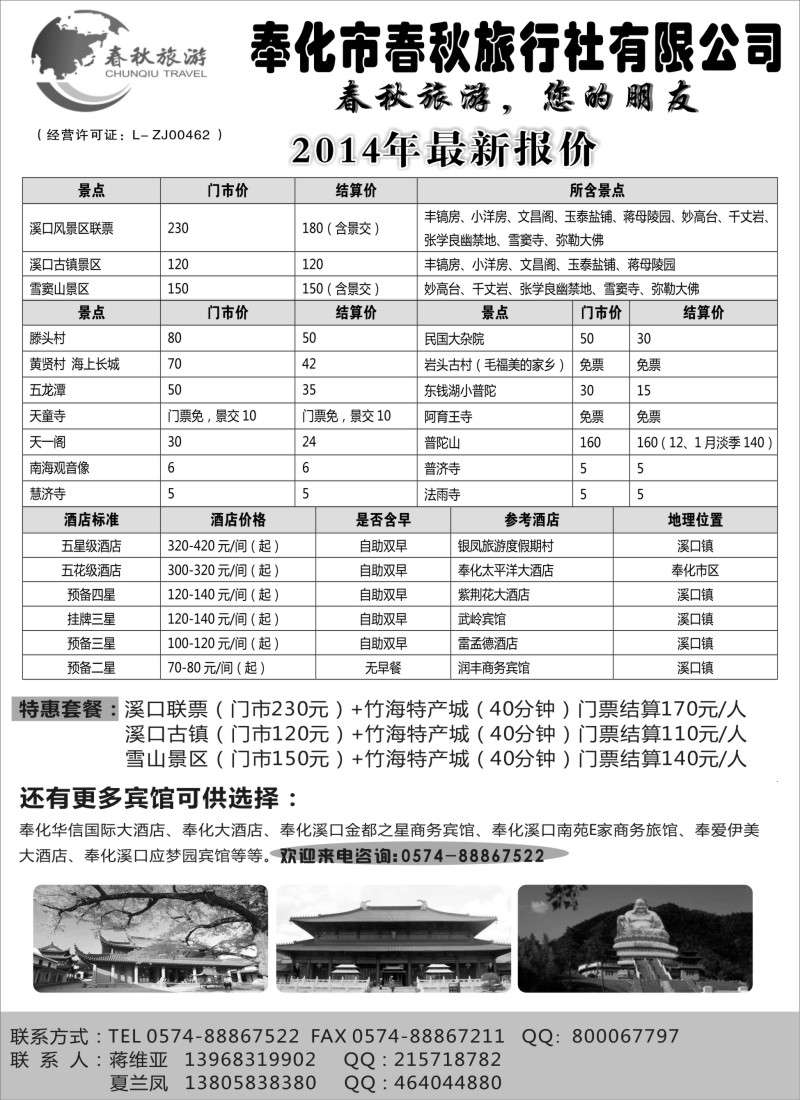 d6奉化市春秋旅行社有限公司浙江宁波1