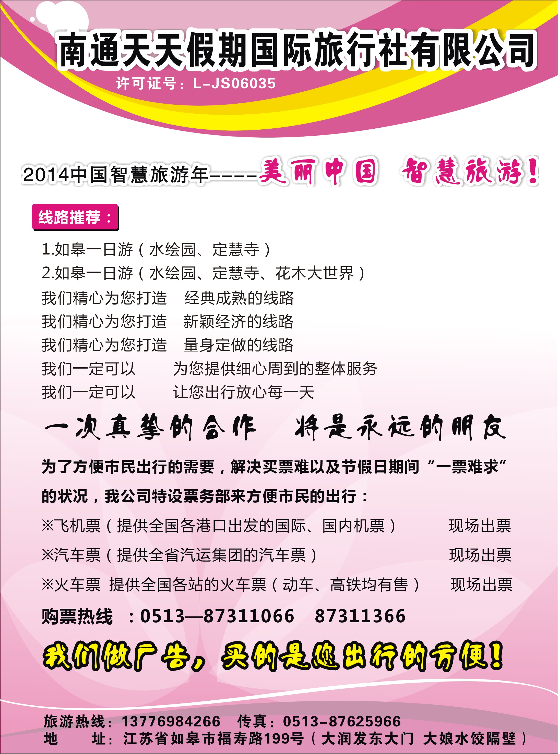 江苏·浙江·上海篇 南通天天假期国际旅行社