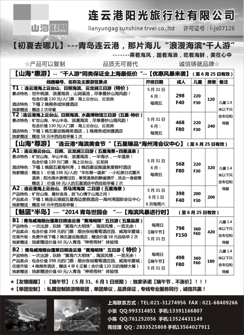 江苏·浙江·上海篇 山海假期