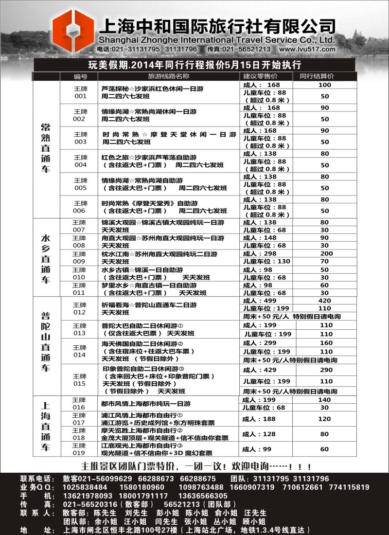 江苏·浙江·上海篇-常熟直通车水乡古镇直通车普陀山直通车474期电子版稿件