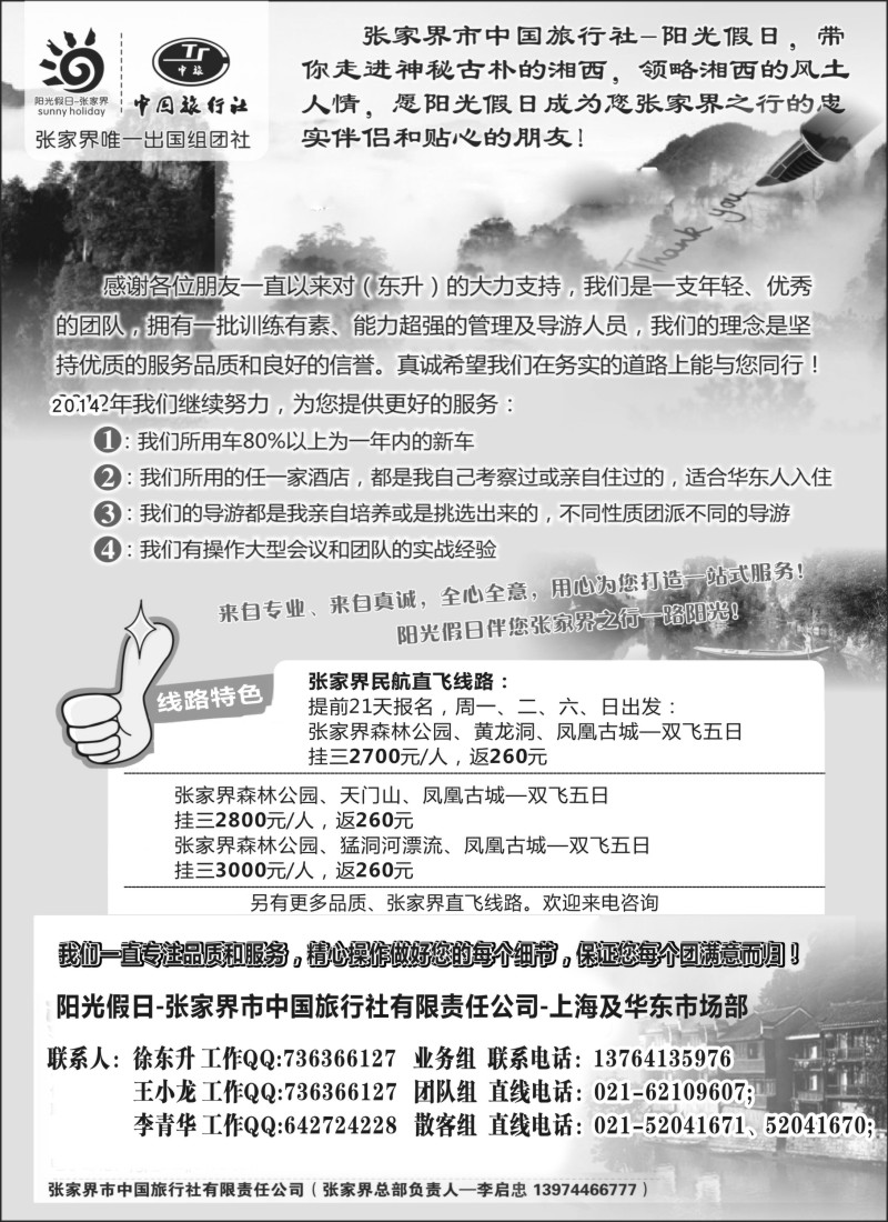 湖南·湖北篇 张家界中国旅行社-阳光假日