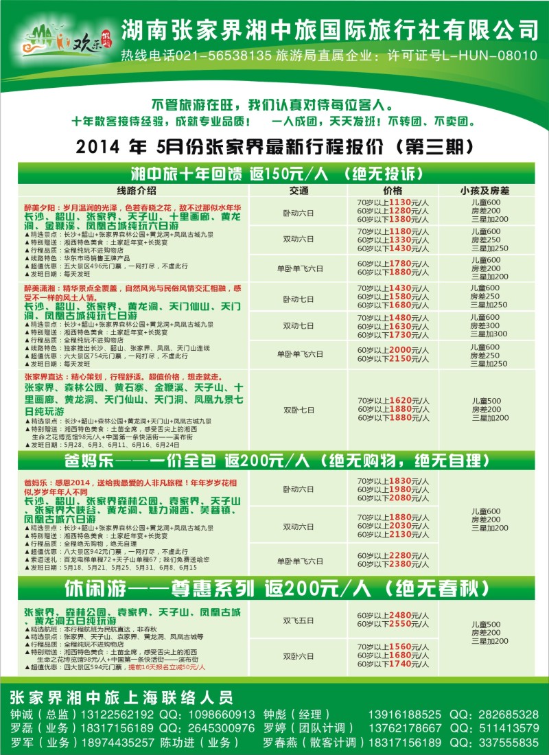 湖南·湖北篇 张家界湘中旅