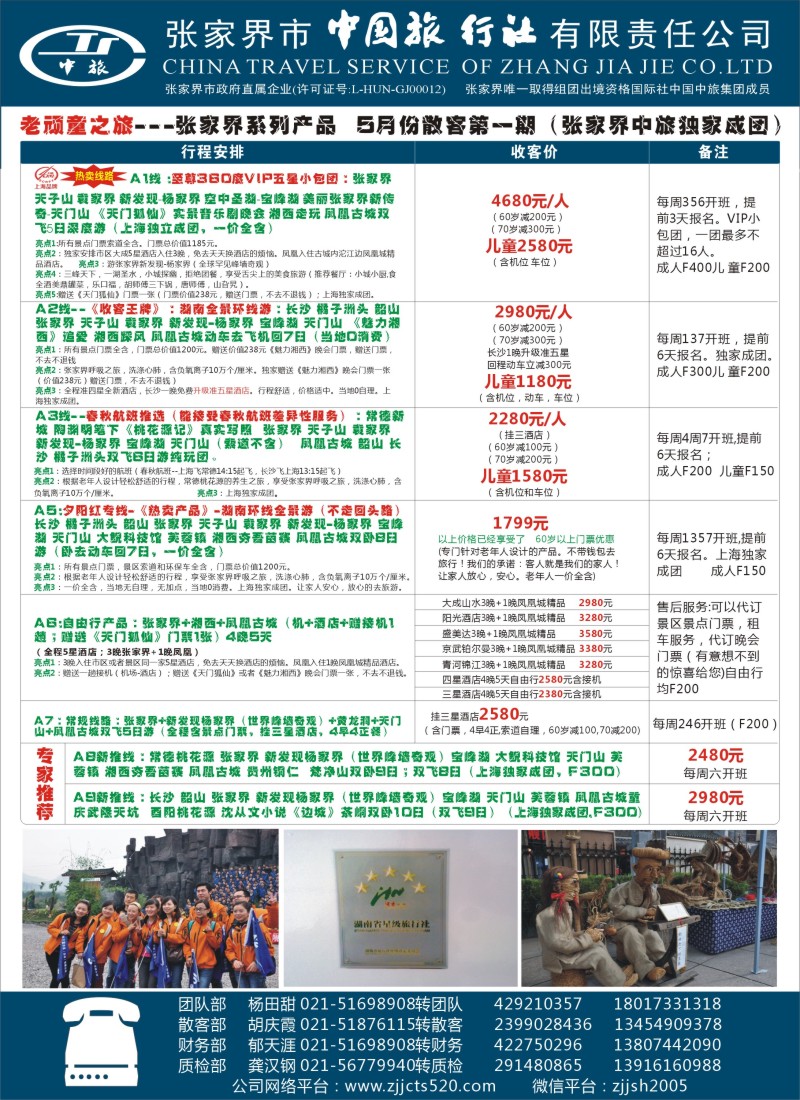 湖南·湖北篇 快乐假期