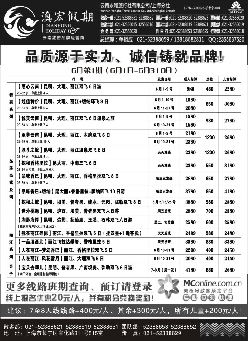 c23滇宏假期.云南永和有限公司上海分社