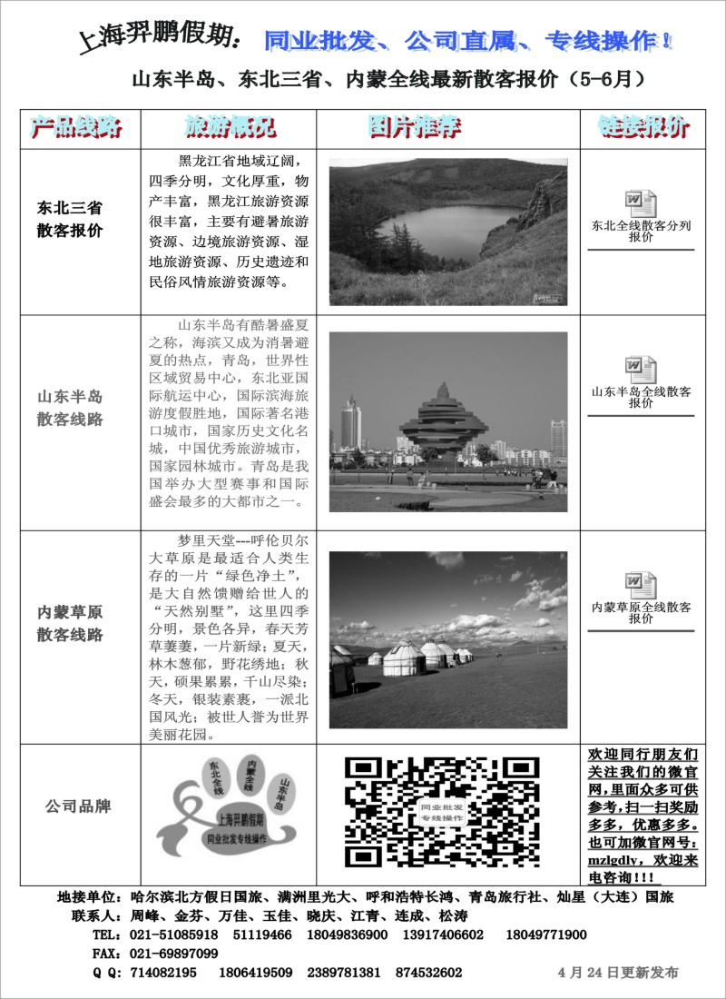 山西·内蒙篇 满洲里光大