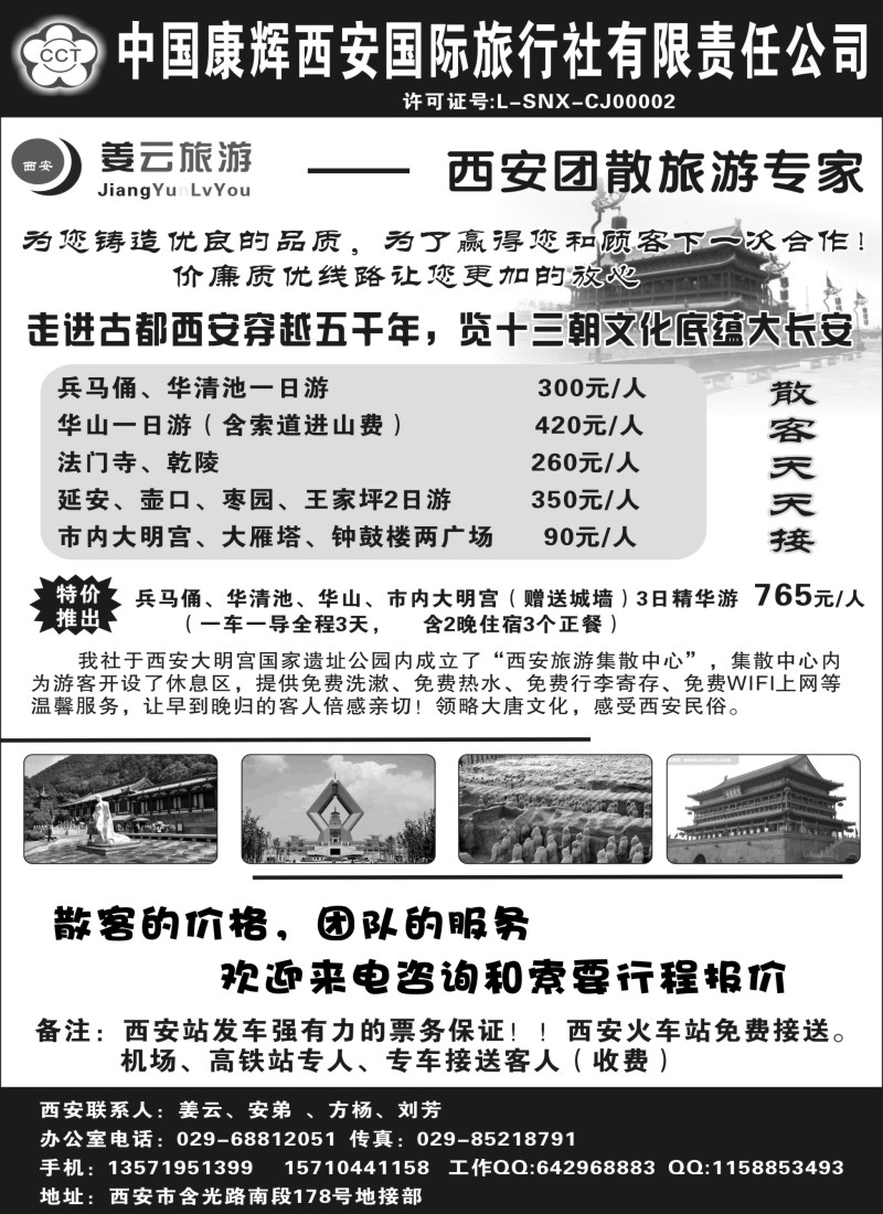 c4西安康辉★姜雲旅游★专业地接陕西专线