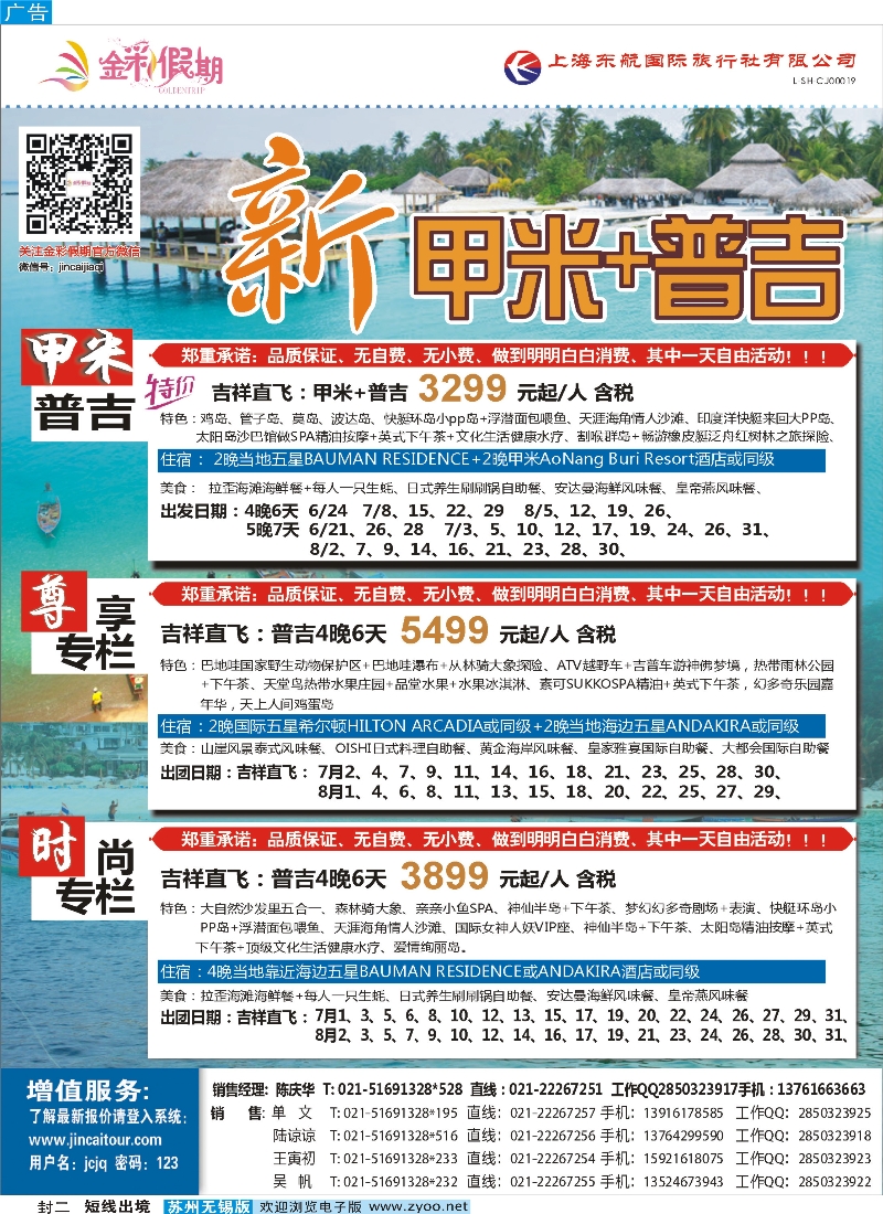 d封二 金彩假期-普吉岛