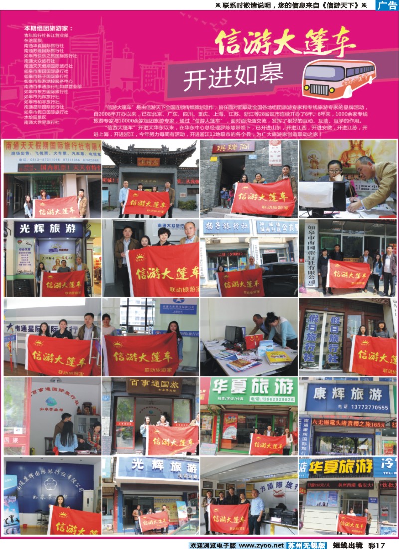 d彩17信游大篷车-如皋