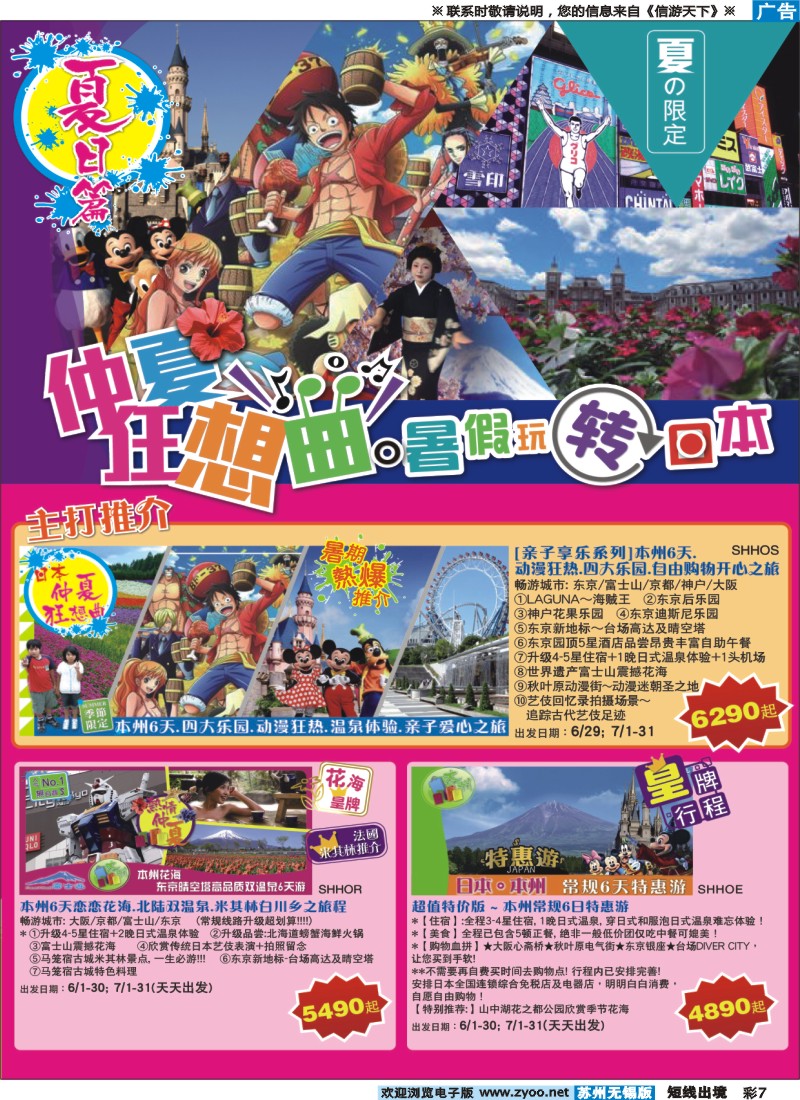 d彩7日本富士游--6-7月特刊｛02498｝
