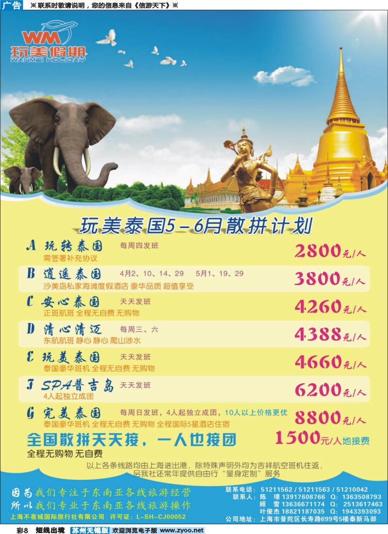 d彩8玩美假期—泰国地接｛02462｝