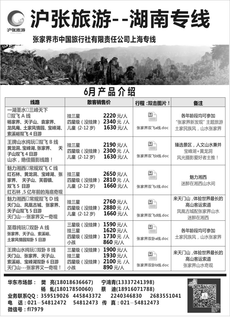 湖南·湖北篇 家界沪张旅游(13)