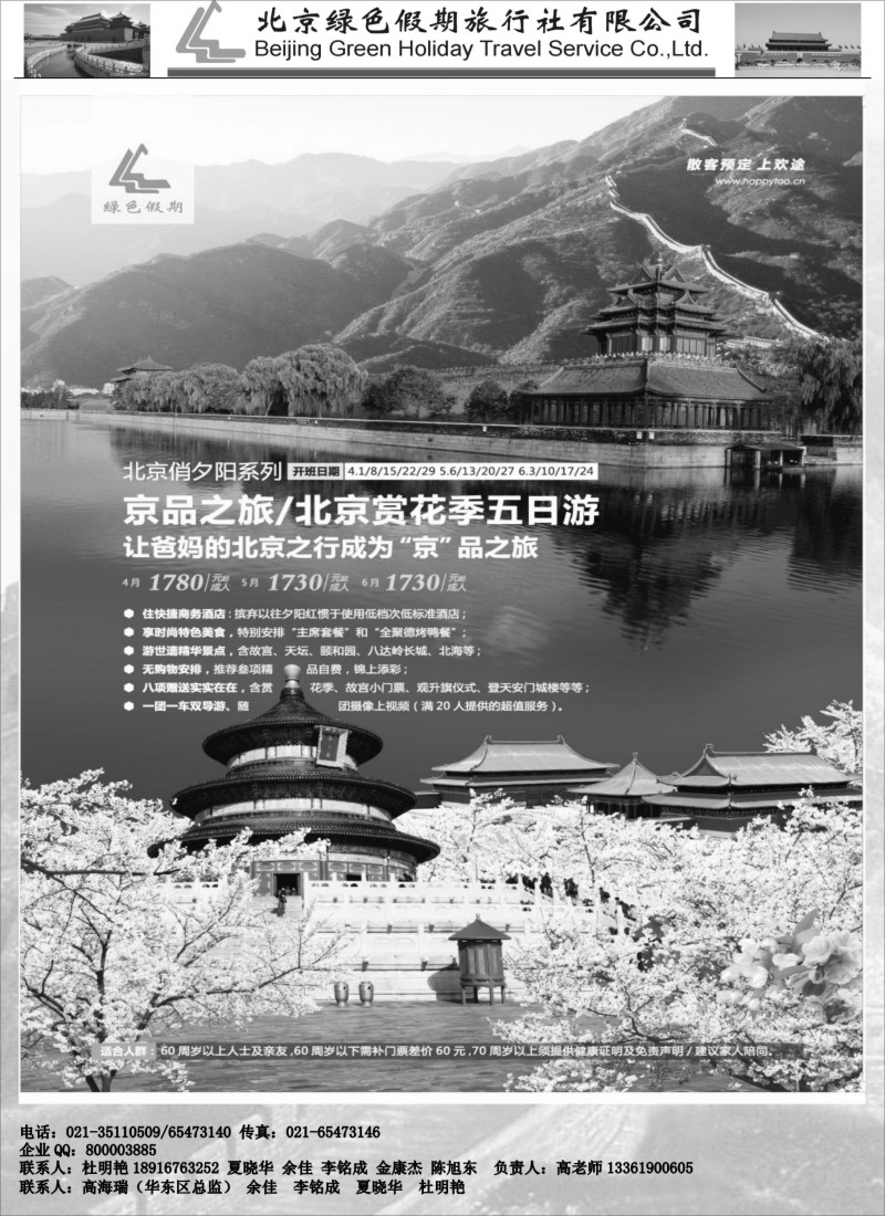 c18北京绿色假期旅行社有限公司｛02444｝