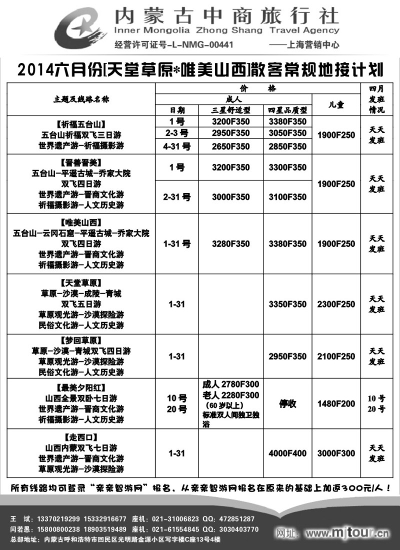 山西·内蒙篇 内蒙古中商国旅1