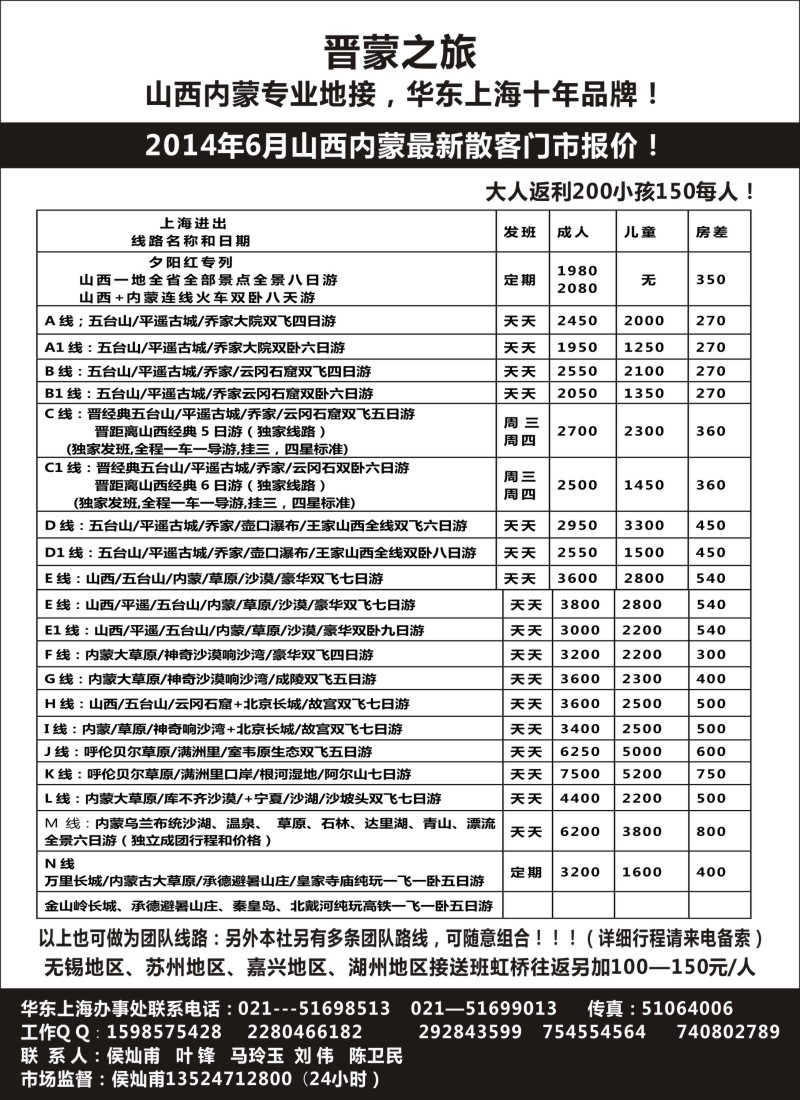山西内蒙篇 晋蒙之旅