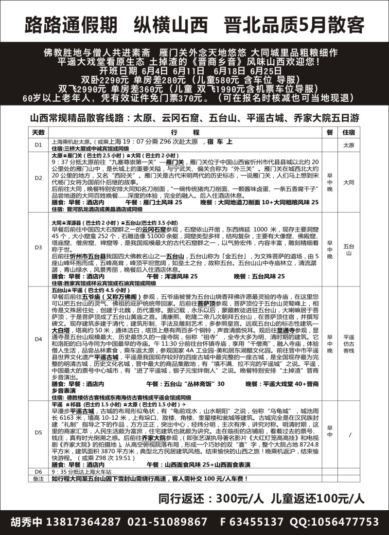 山西内蒙篇 路路通假期——晋北品质班