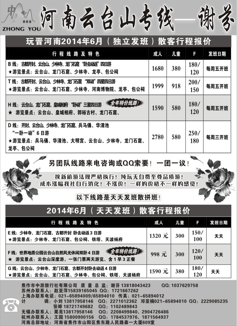 c4云台山·皇城相府专线--谢芬｛02452｝