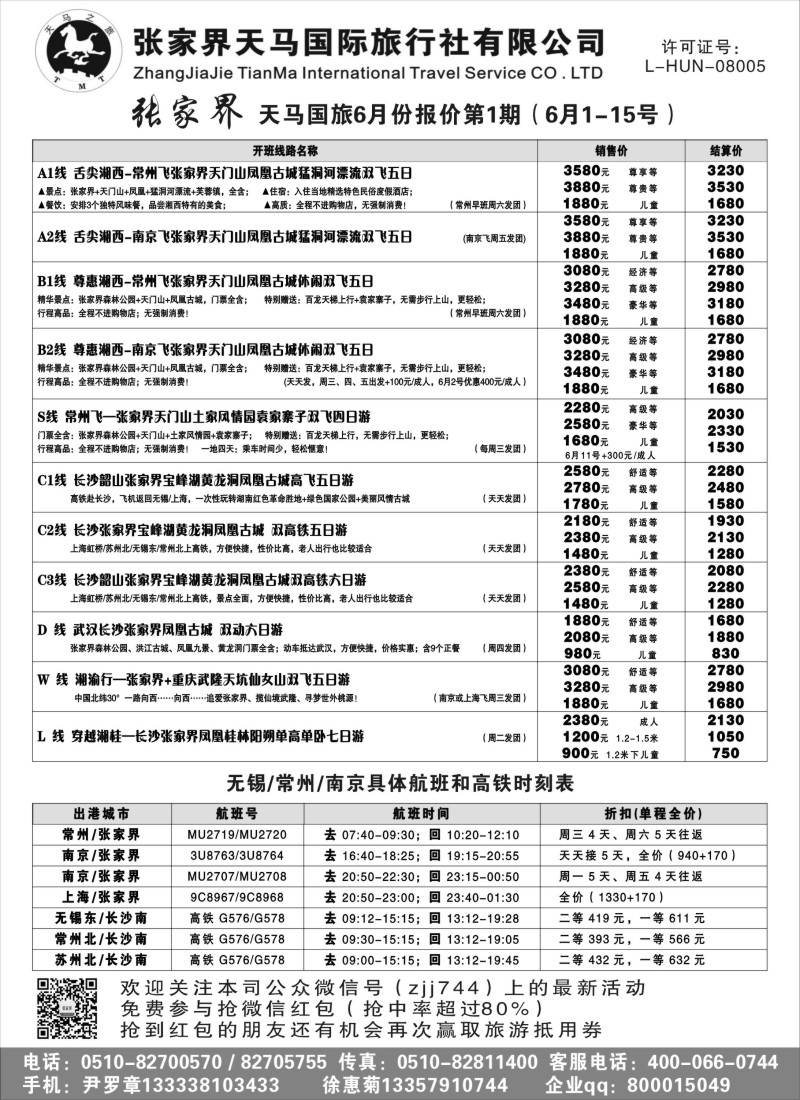 c6张家界天马国际旅行社有限公司