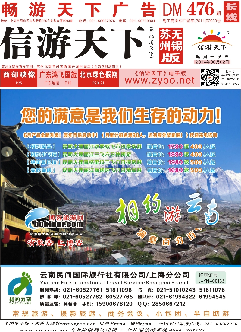 c封面 相约之旅-云南专卖