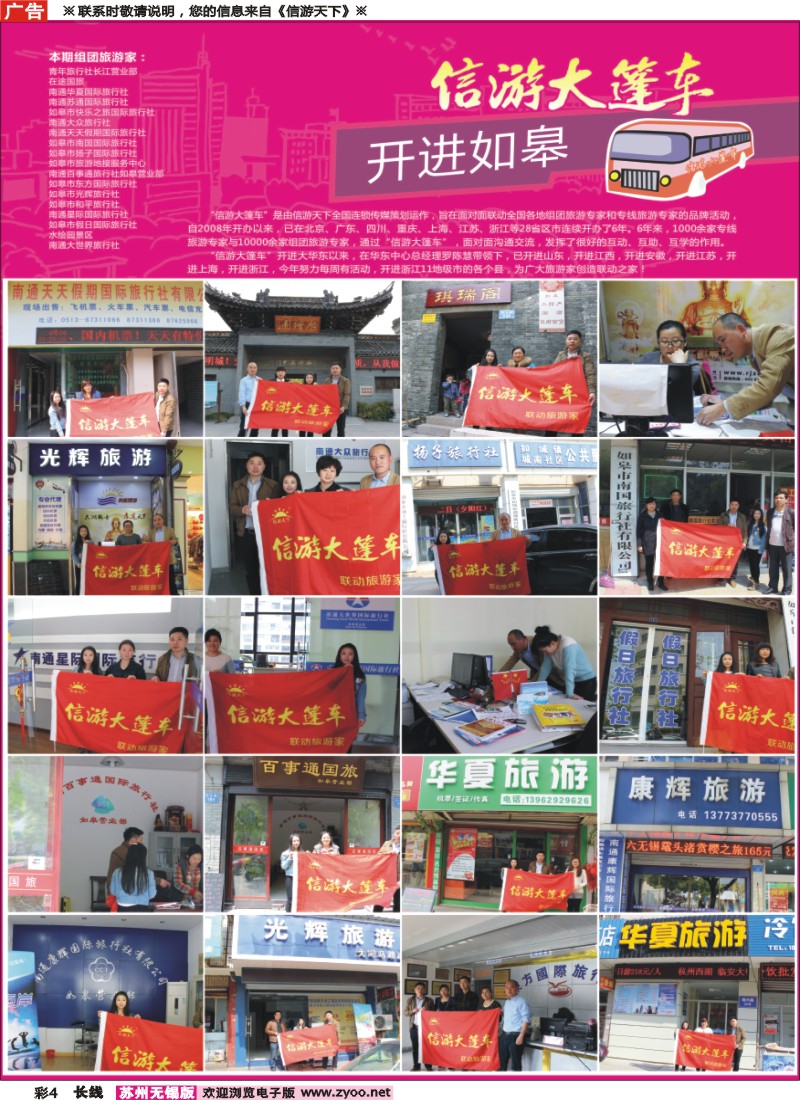 c彩4信游大篷车-南通旅游局