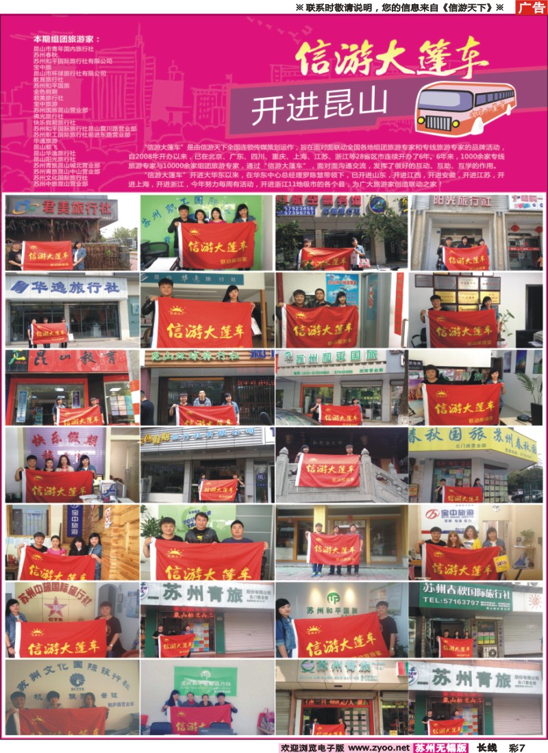 c彩7信游大篷车-昆山