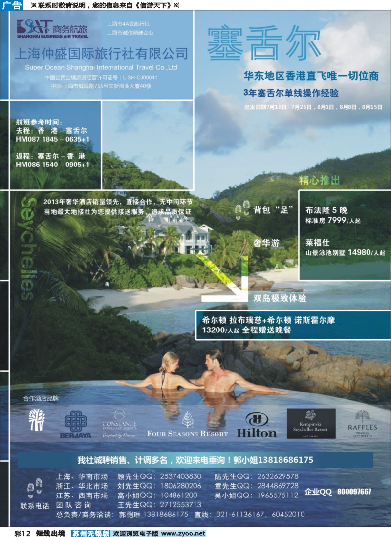 d彩12上海仲盛国旅，塞舌尔