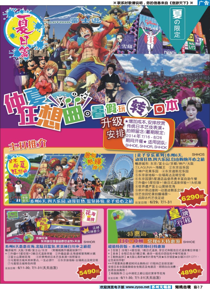 d彩17日本富士游--6-7月特刊