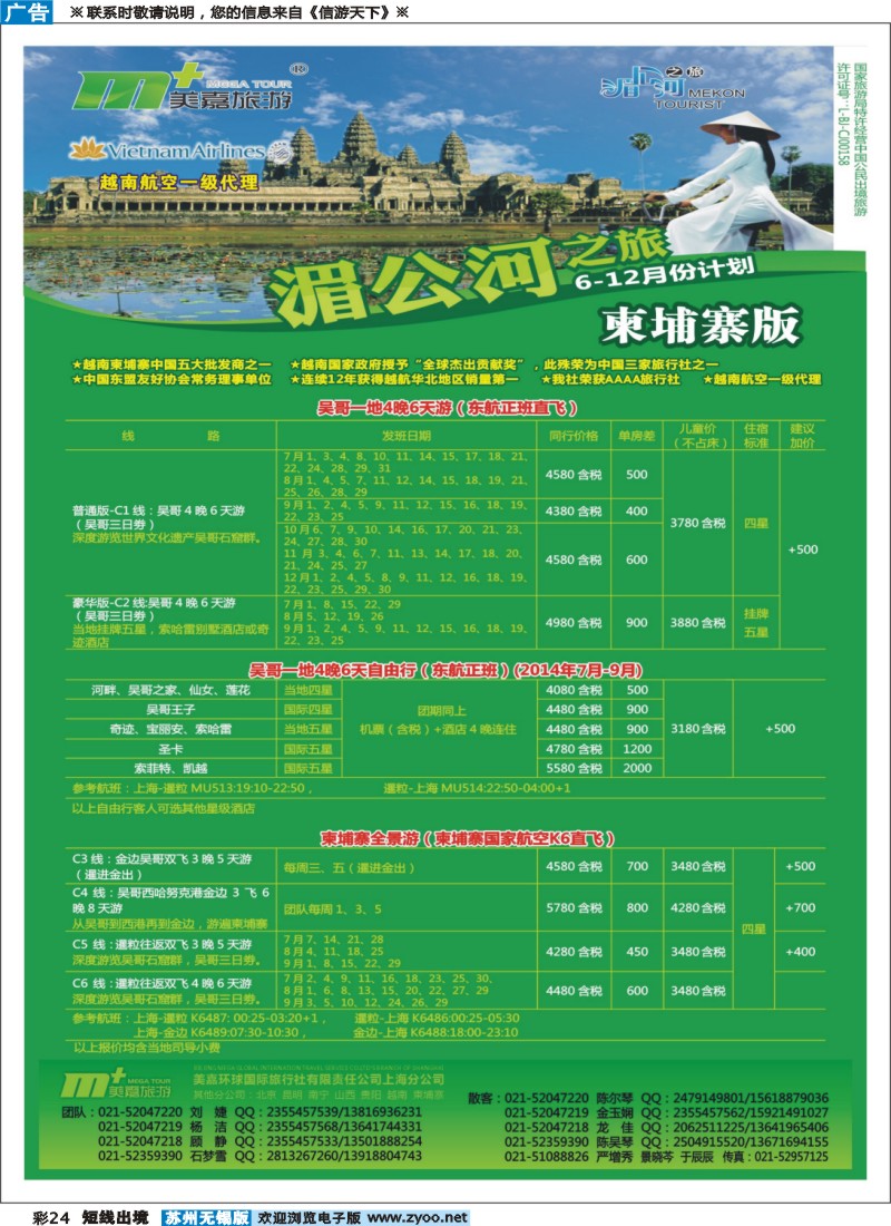 d彩24越南柬埔寨专业批发-湄公河之旅-美嘉国旅