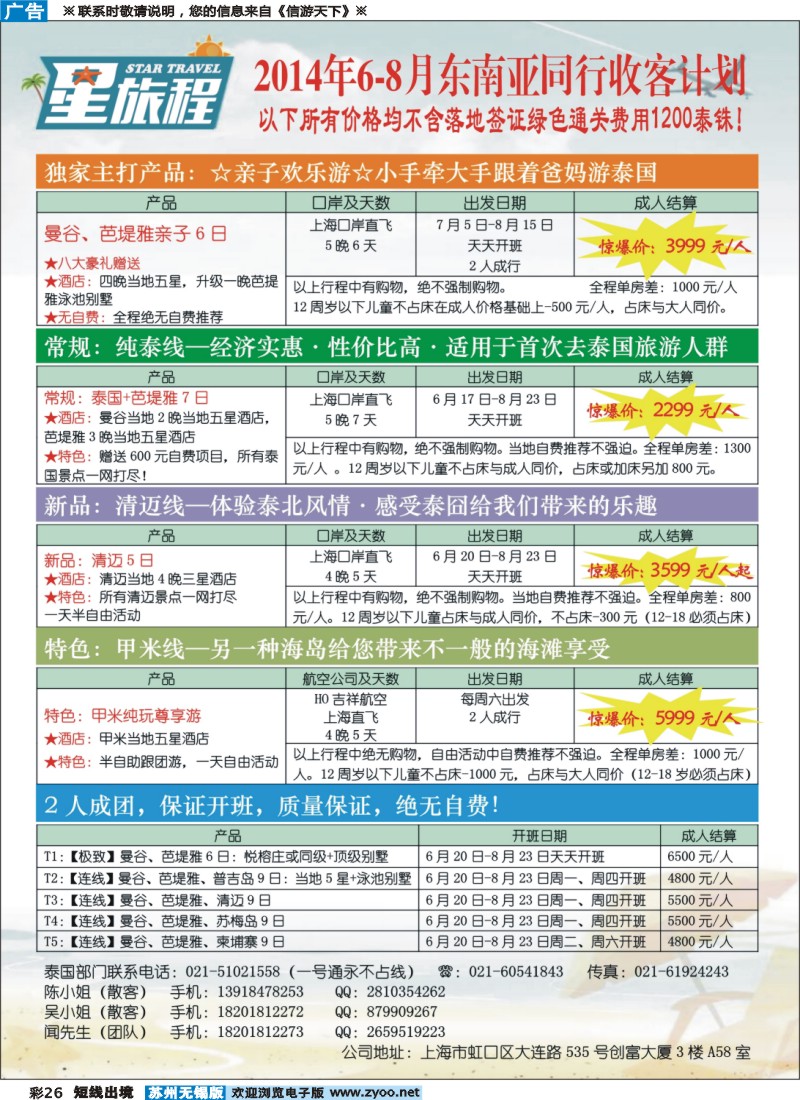 d彩26星旅程-东南亚同行收客计划