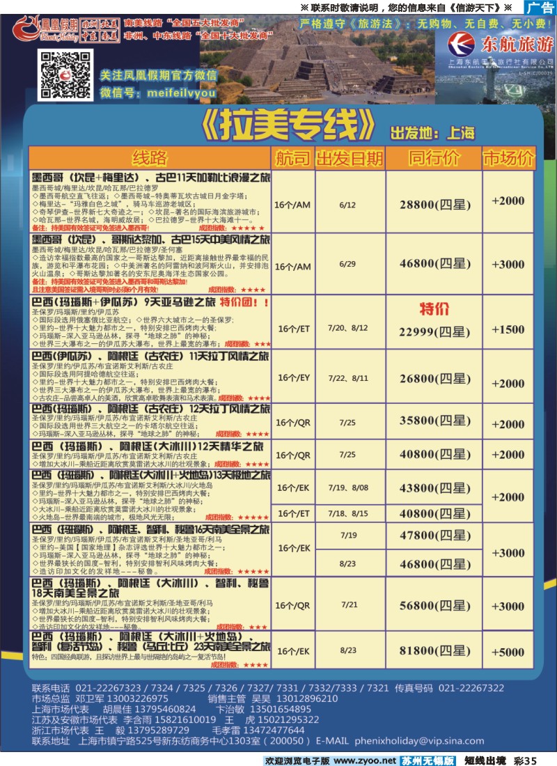 d彩35凤凰假期-非洲。中东。美洲