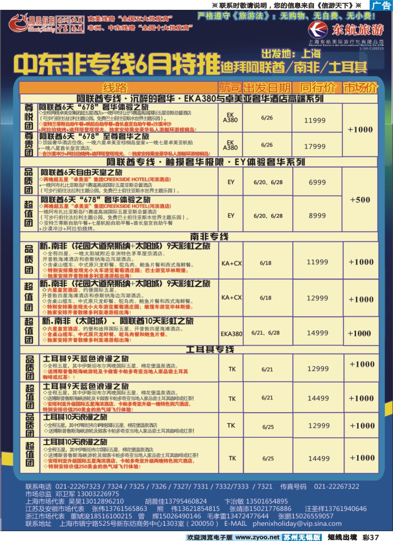 d彩37凤凰假期-非洲。中东。美洲