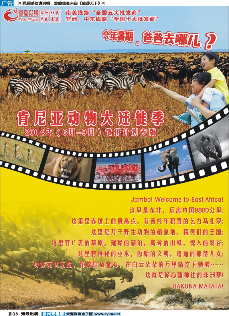 d彩38凤凰假期-非洲。中东。美洲