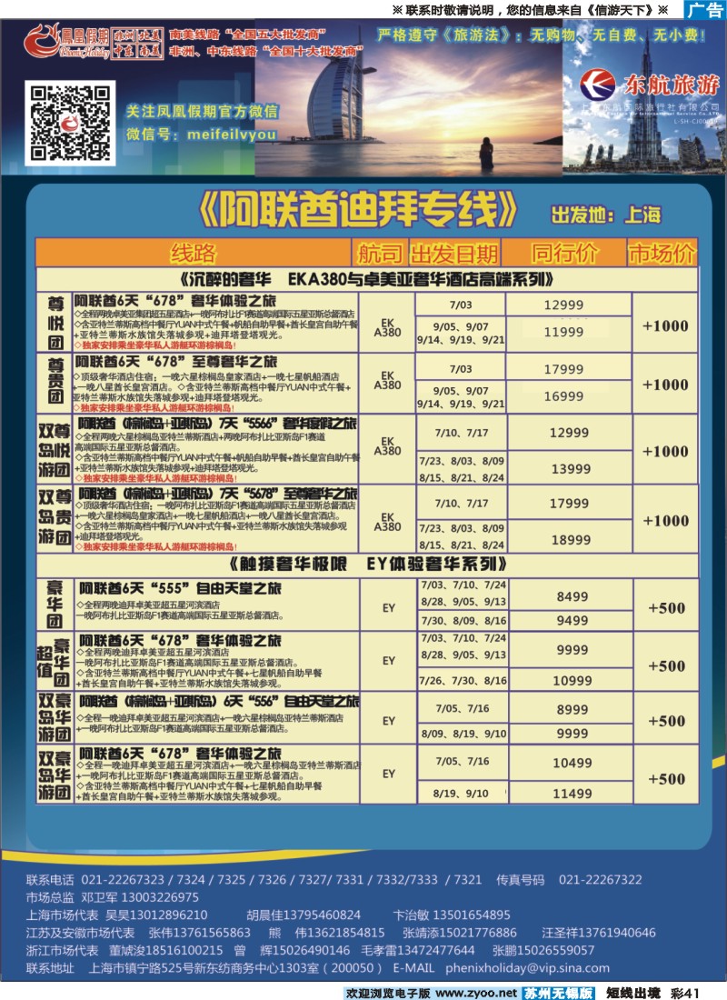 d彩41凤凰假期-非洲。中东。美洲