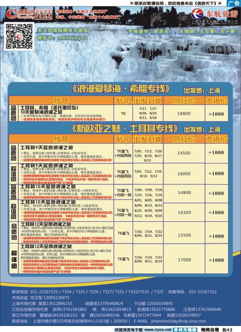 d彩43凤凰假期-非洲。中东。美洲