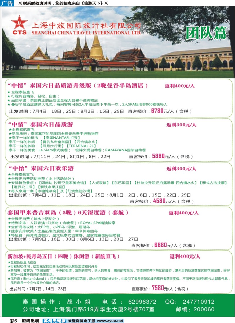 d彩6上海中旅国际旅行社