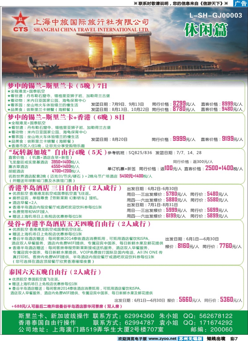 d彩7上海中旅国际旅行社