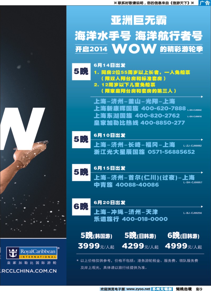 d彩9皇家加勒比国际游轮
