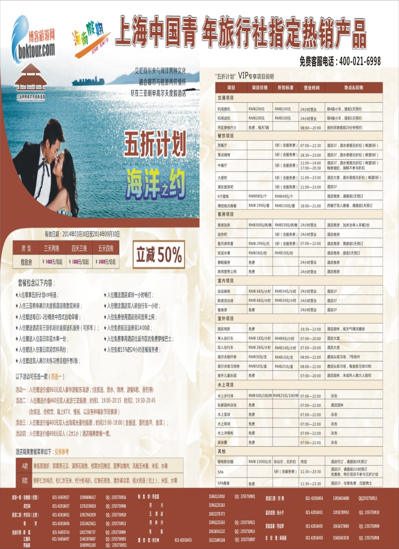 广西·广东·海南篇 海南假期（拉页）