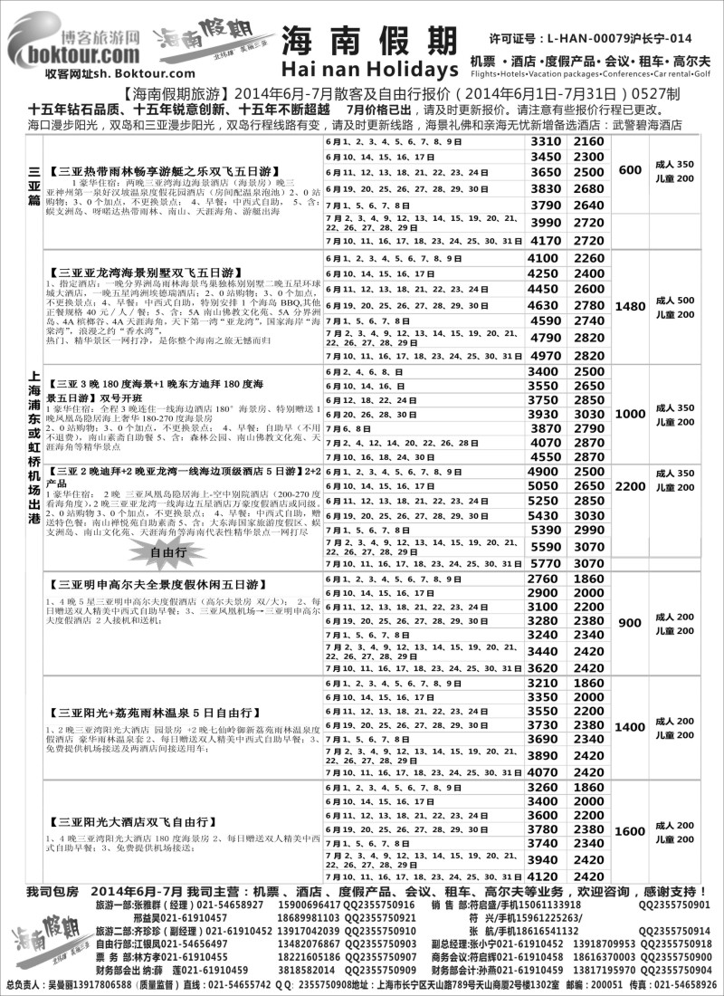广西·广东·海南篇海南假期 黑2