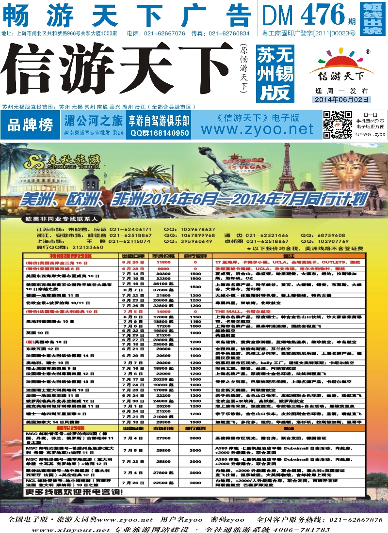 d封面 春秋国际旅行社