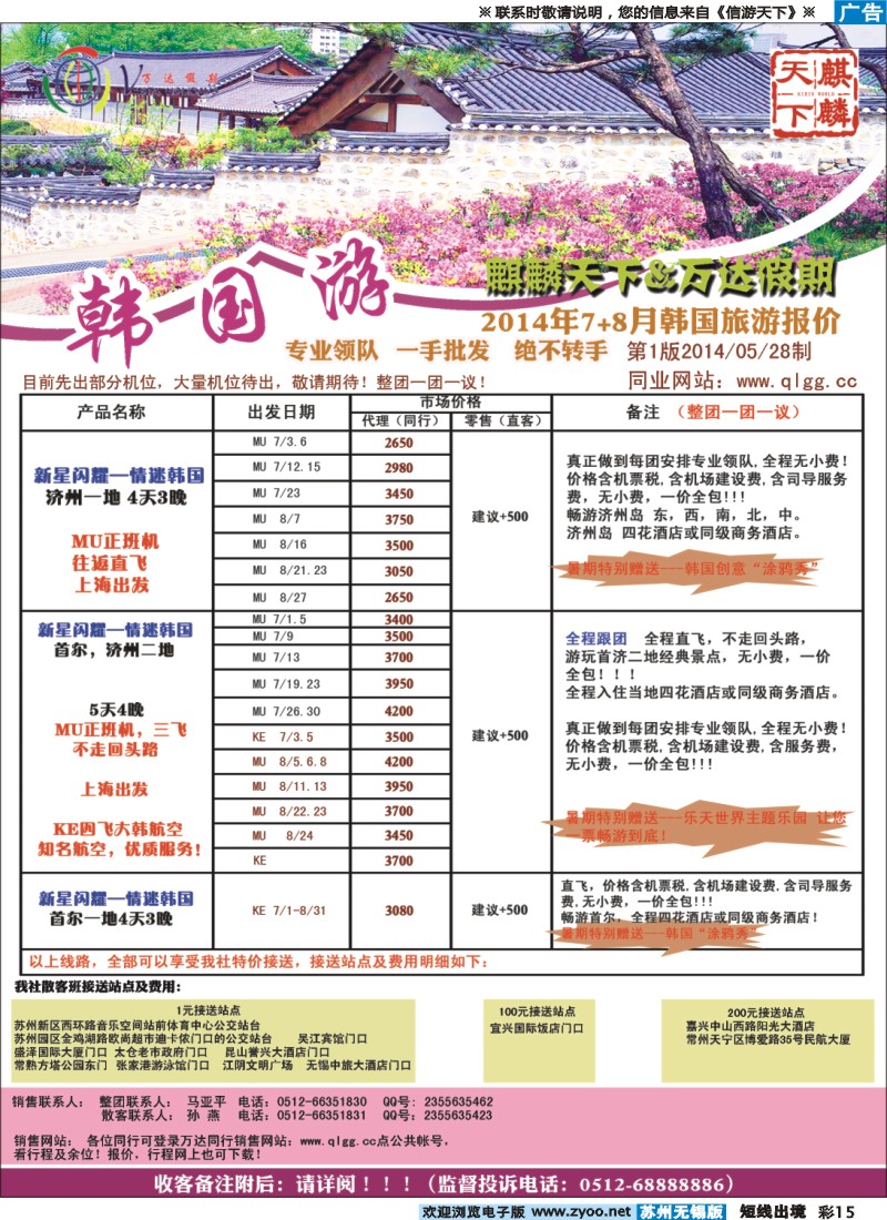 d彩15万达假期-韩国