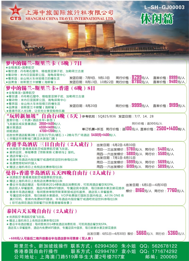 出境专版 上海中旅国际旅行社(上海国际)2