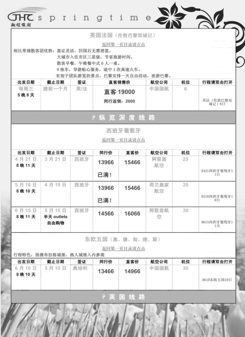 出境专版 翔程假期3