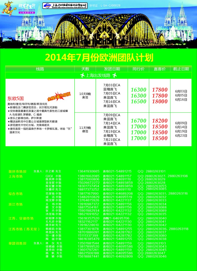 出境专版 翔龙万里行10