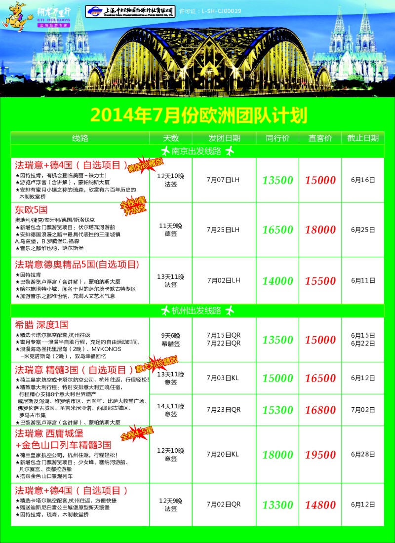 出境专版 翔龙万里行3